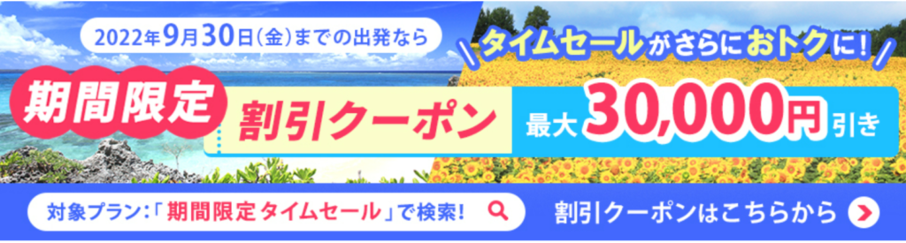 画像に alt 属性が指定されていません。ファイル名: 220601_JALDPタイムセールバナー用_v.2-1024x275.png